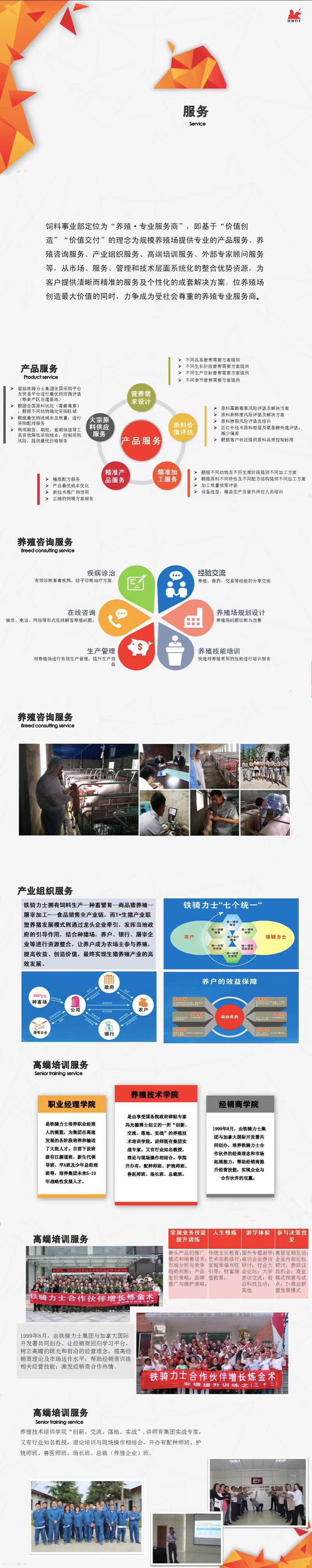 飼料服務(wu)體(ti)係(xi)