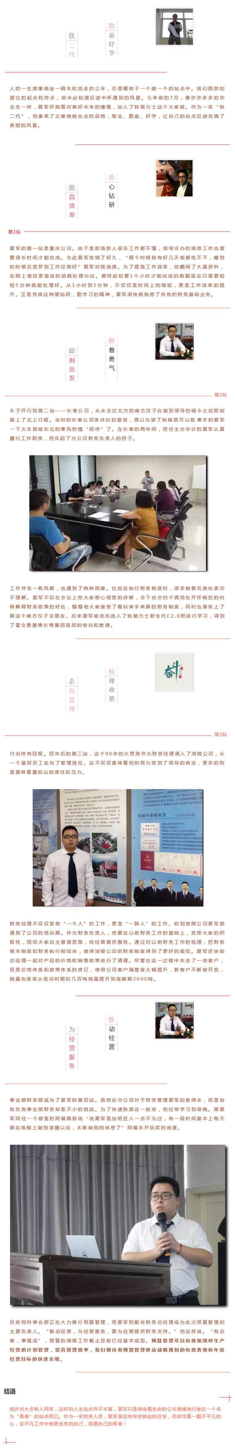 車(che)輪流走(zou)，無悔青春——夏軍