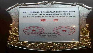 聖迪樂村雞蛋蟬聯(lian)全國(guo)銷量第一(yi)