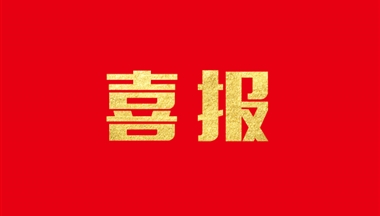鐵騎力(li)士集(ji)團(tuán)榮獲“全國(guo)民(mín)族團(tuán)結進(jin)步模範集(ji)體(ti)”稱号