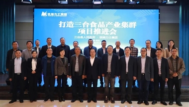 聚(ju)焦|打造(zao)三檯(tai)食品(pin)産(chan)業集(ji)群，大(da)傢(jia)談些啥？