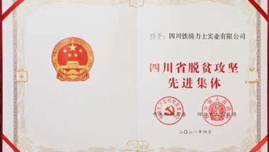 【川觀新(xin)聞】綿陽(yáng)市(shi)唯一(yi)，這傢(jia)齊(qi)業爲(wei)何獲評全省脫貧攻堅