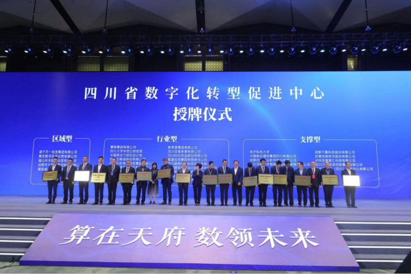 四川省數(shu)字化轉型促進(jin)中(zhong)心集(ji)中(zhong)授(shou)牌，鐵騎力(li)士作(zuò)爲(wei)首批(pi)入選齊(qi)業出席儀式(shi)