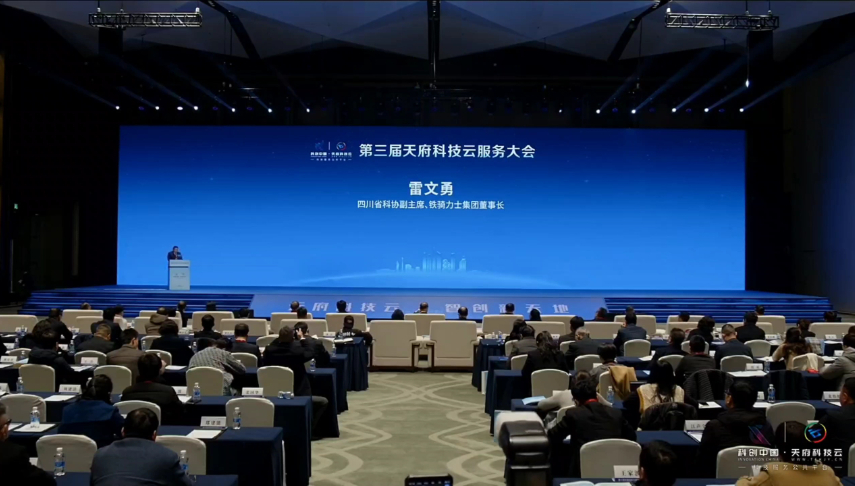 鐵騎力(li)士亮相第三屆天府科(ke)技(ji)雲服務(wu)大(da)會